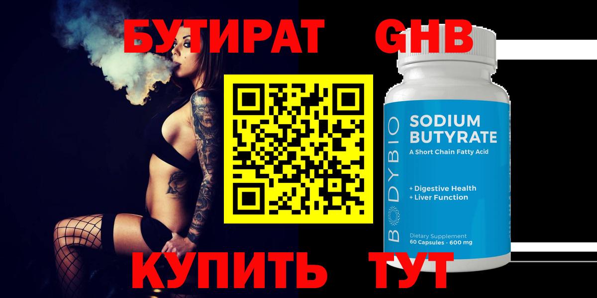 Бутират 99%  Вход с VPN  Гатчина 