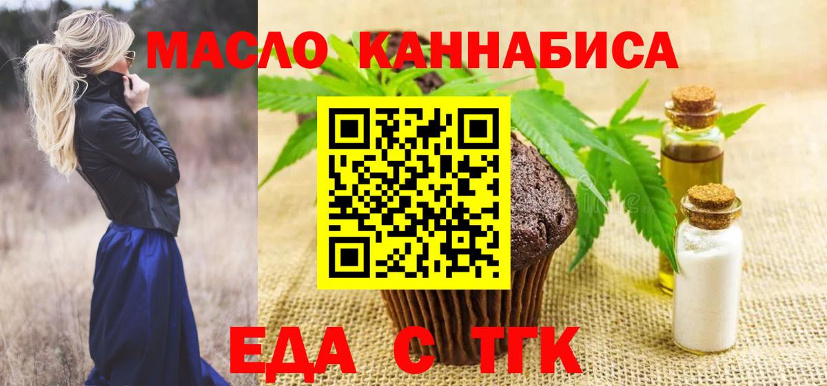 Печенье с ТГК конопля  Вход с VPN  Гатчина 