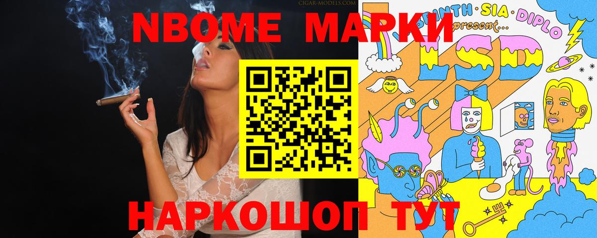 Марки 25I-NBOMe 1,8мг Гатчина