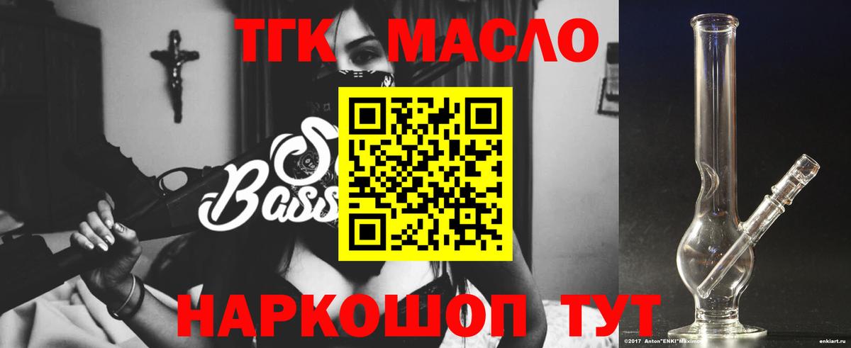 ТГК THC oil  Вход с VPN  Гатчина 